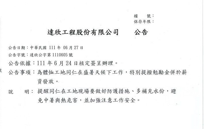 圖2.20220627 發放在職獎勵金